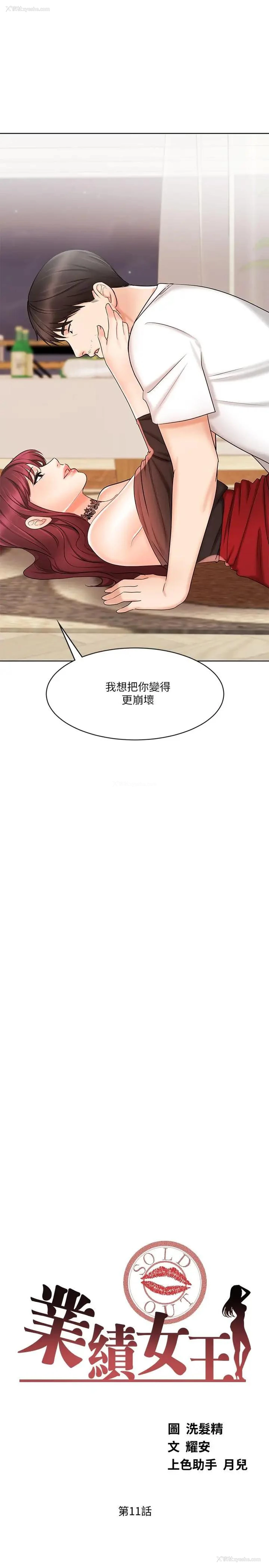 2P - 业绩女王