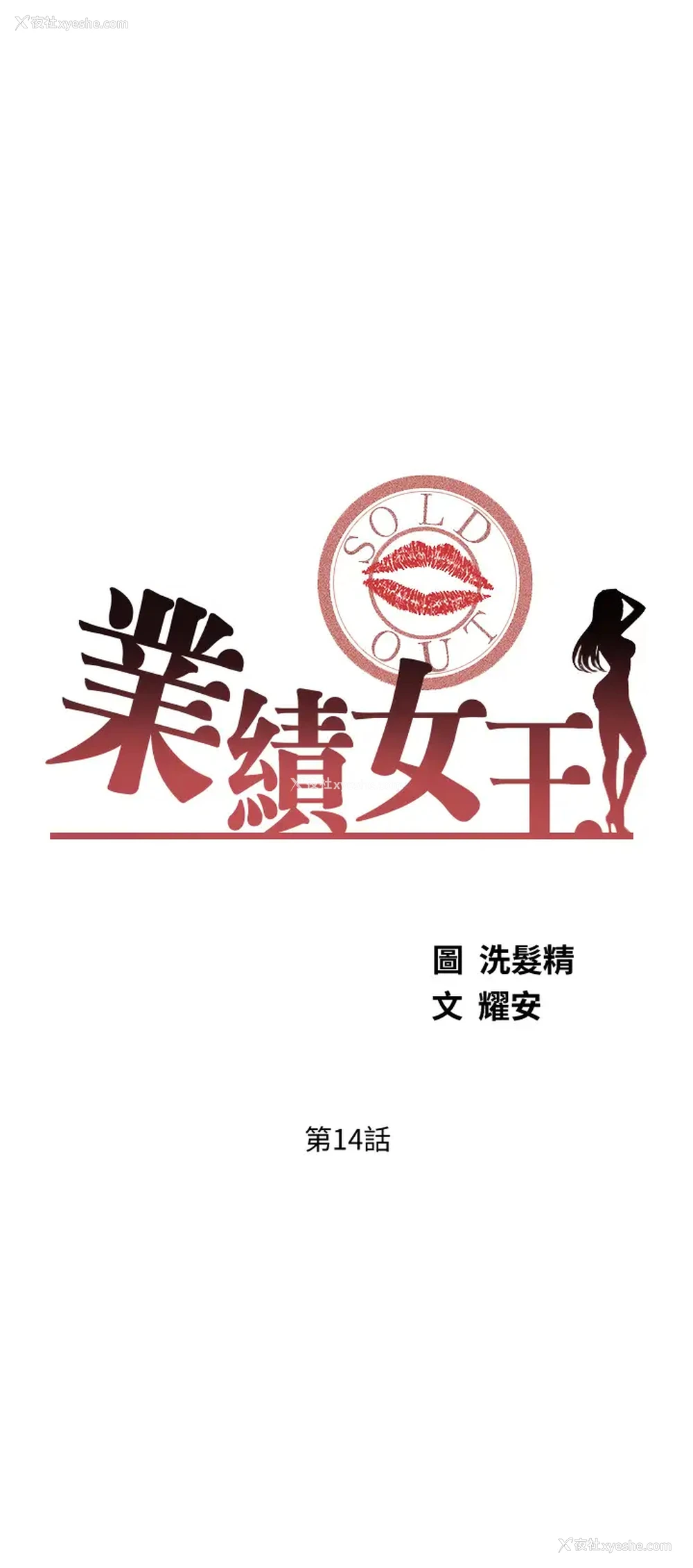 3P - 业绩女王