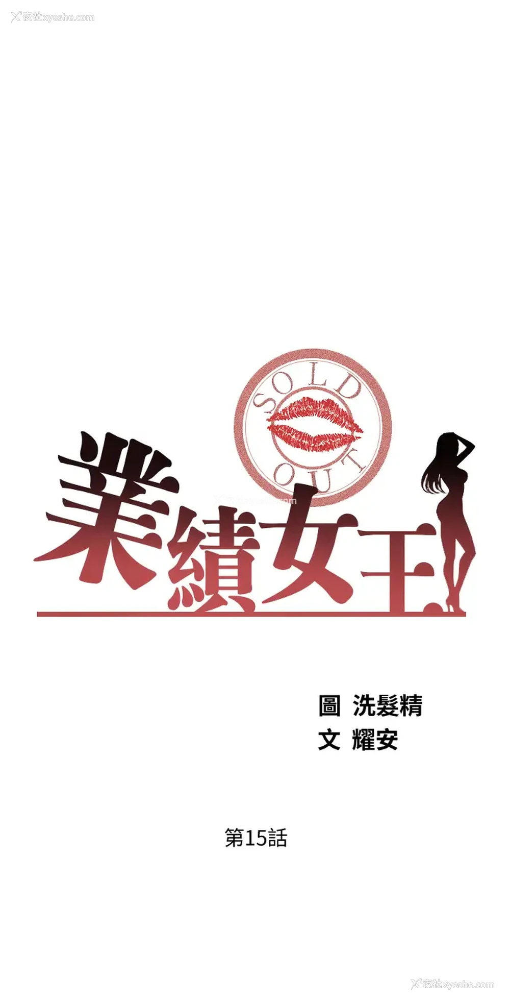5P - 业绩女王