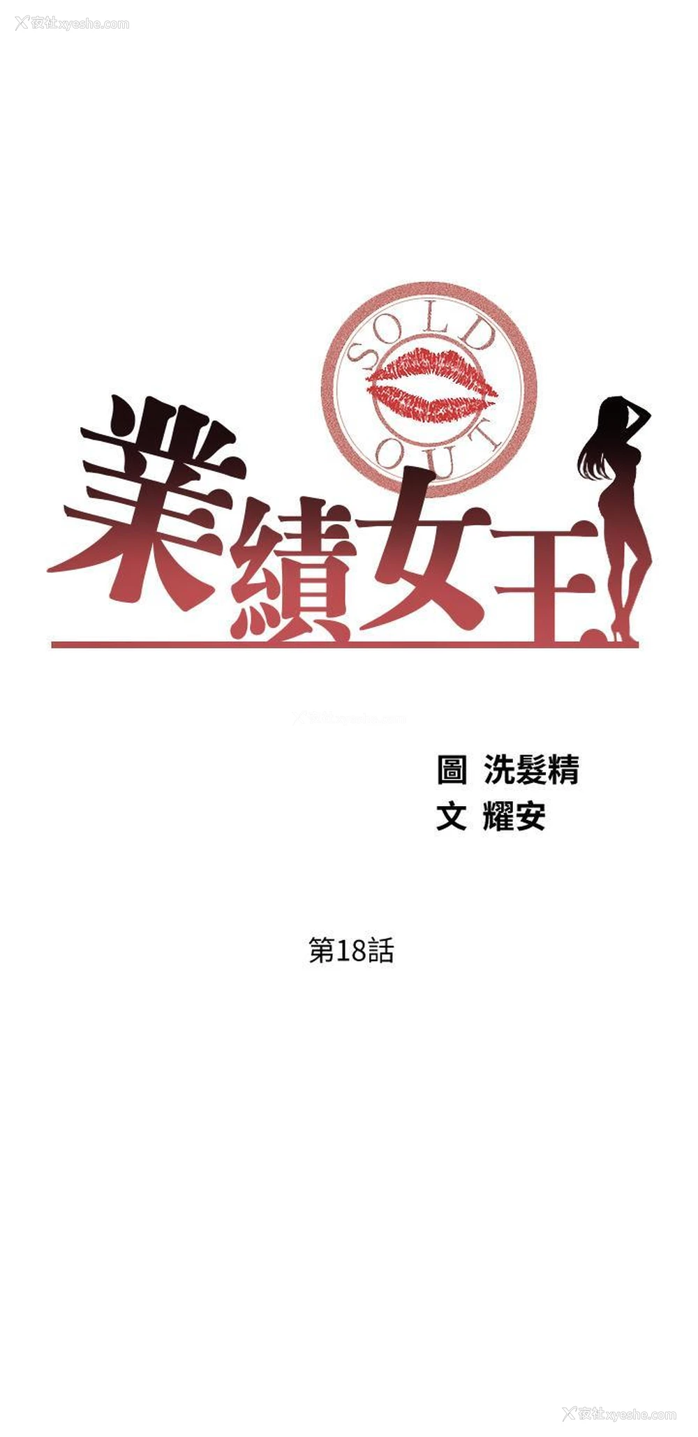 3P - 业绩女王