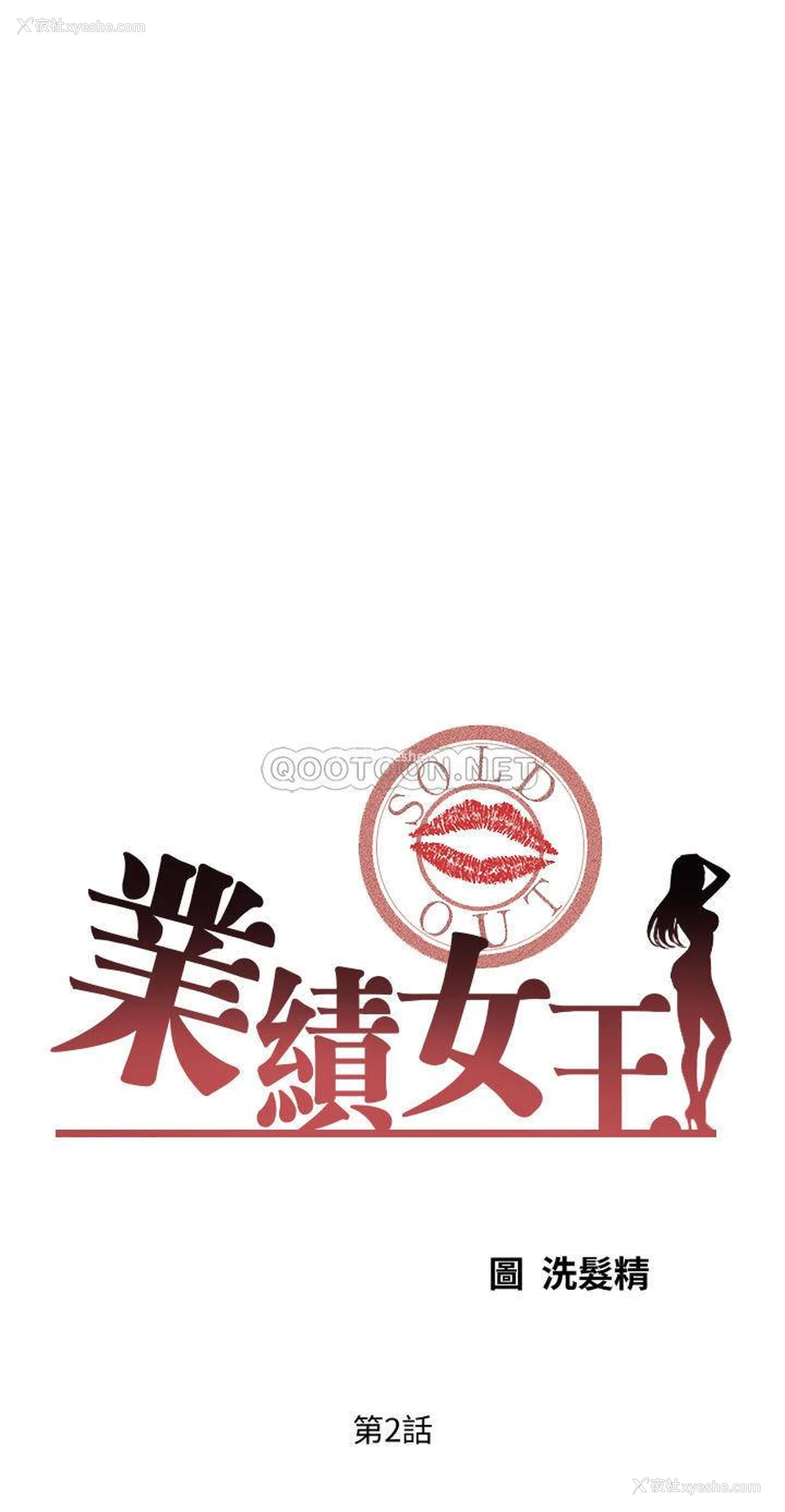 4P - 业绩女王