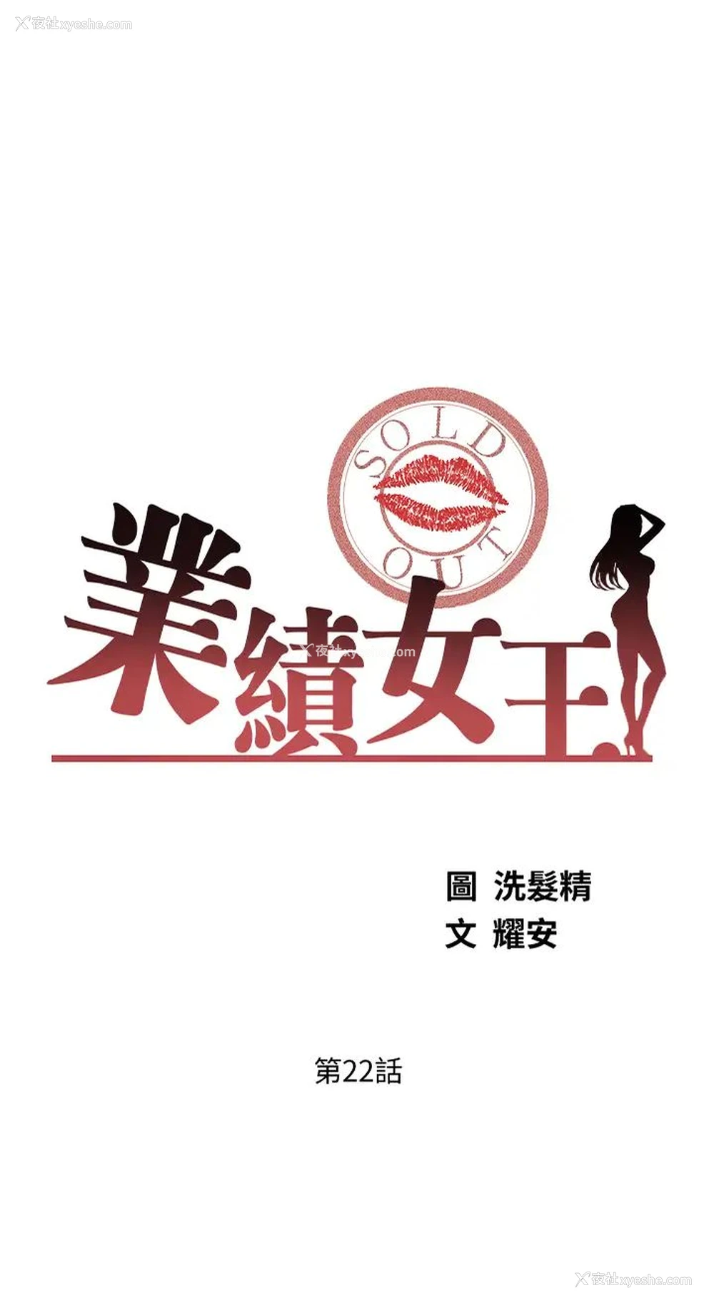 3P - 业绩女王