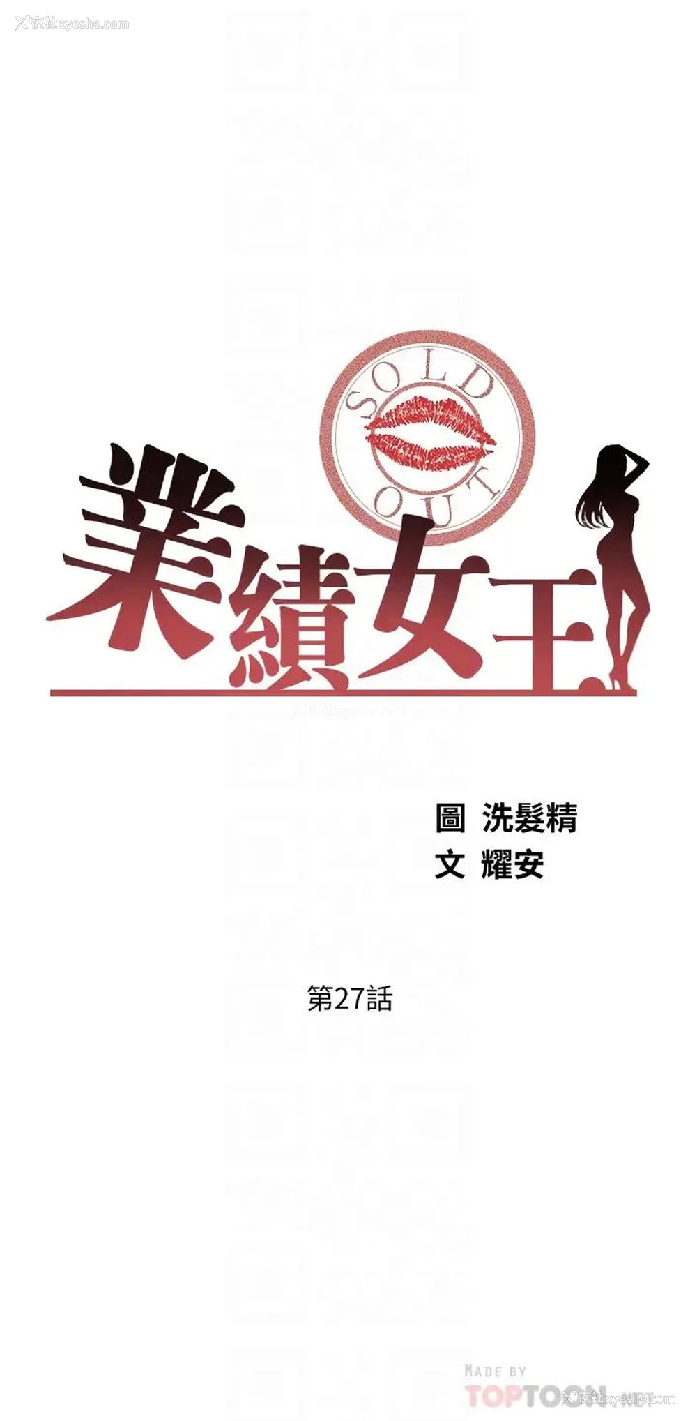 4P - 业绩女王
