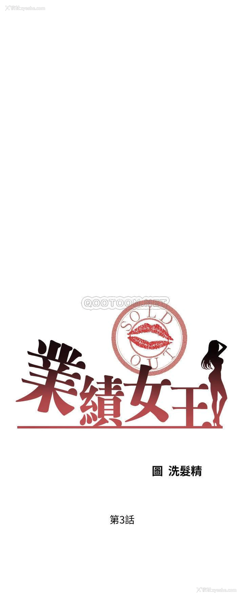 3P - 业绩女王
