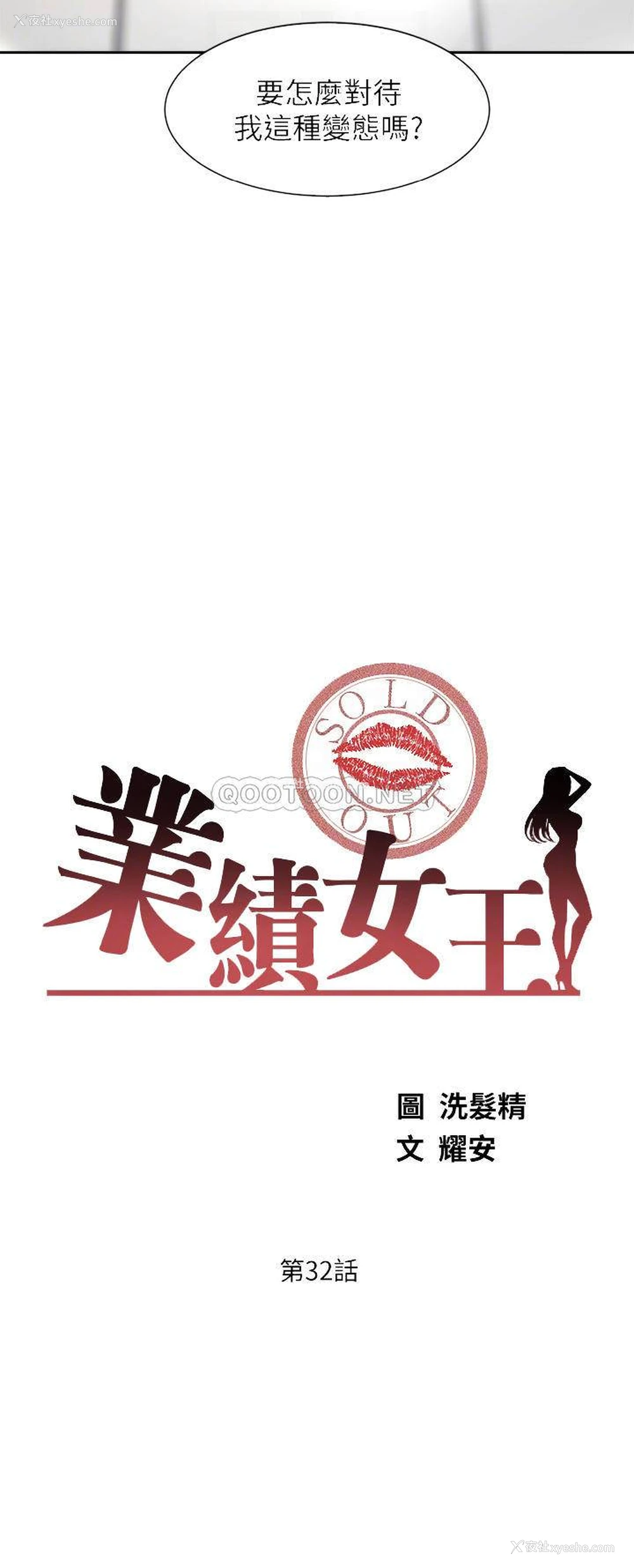 4P - 业绩女王