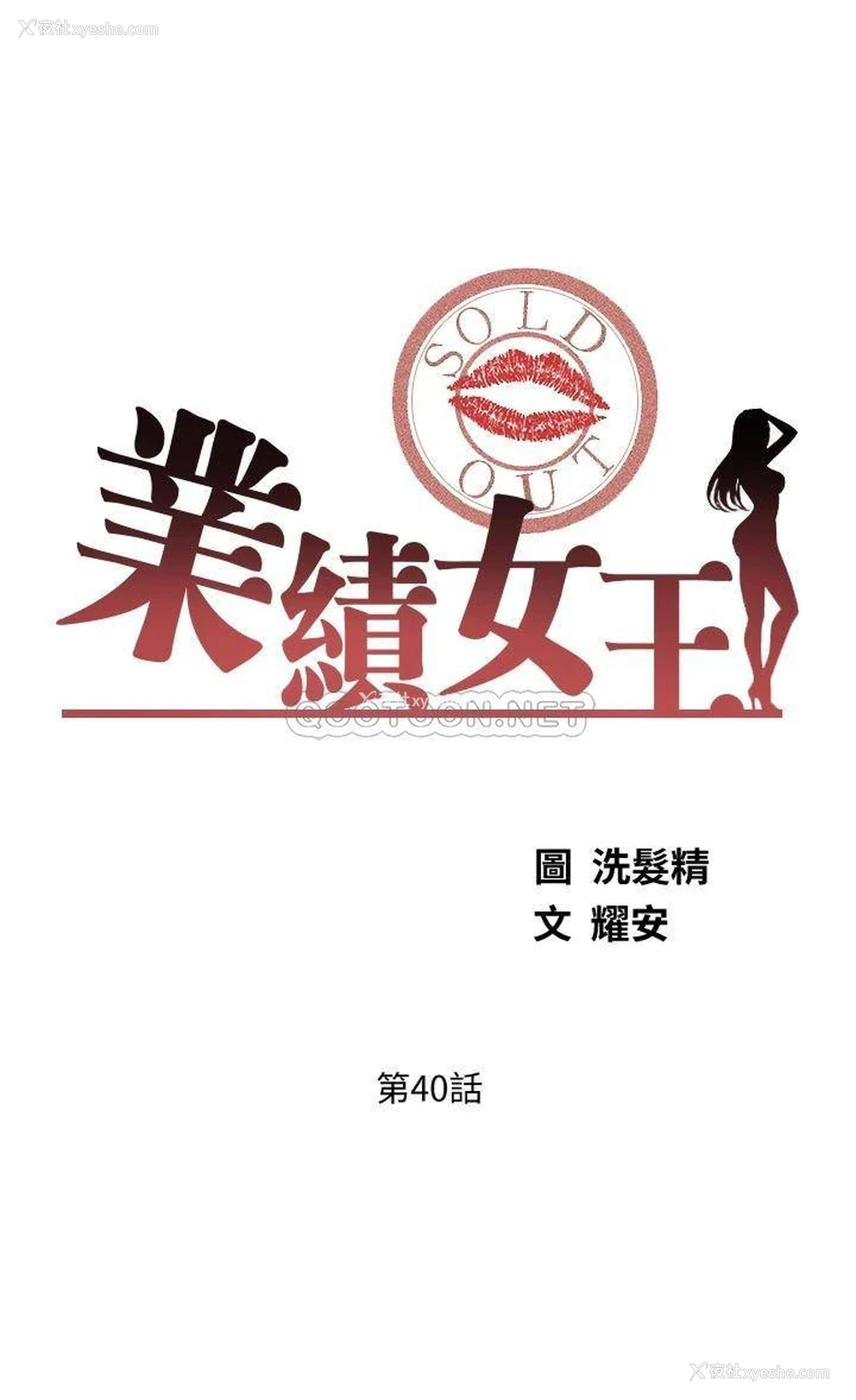 3P - 业绩女王