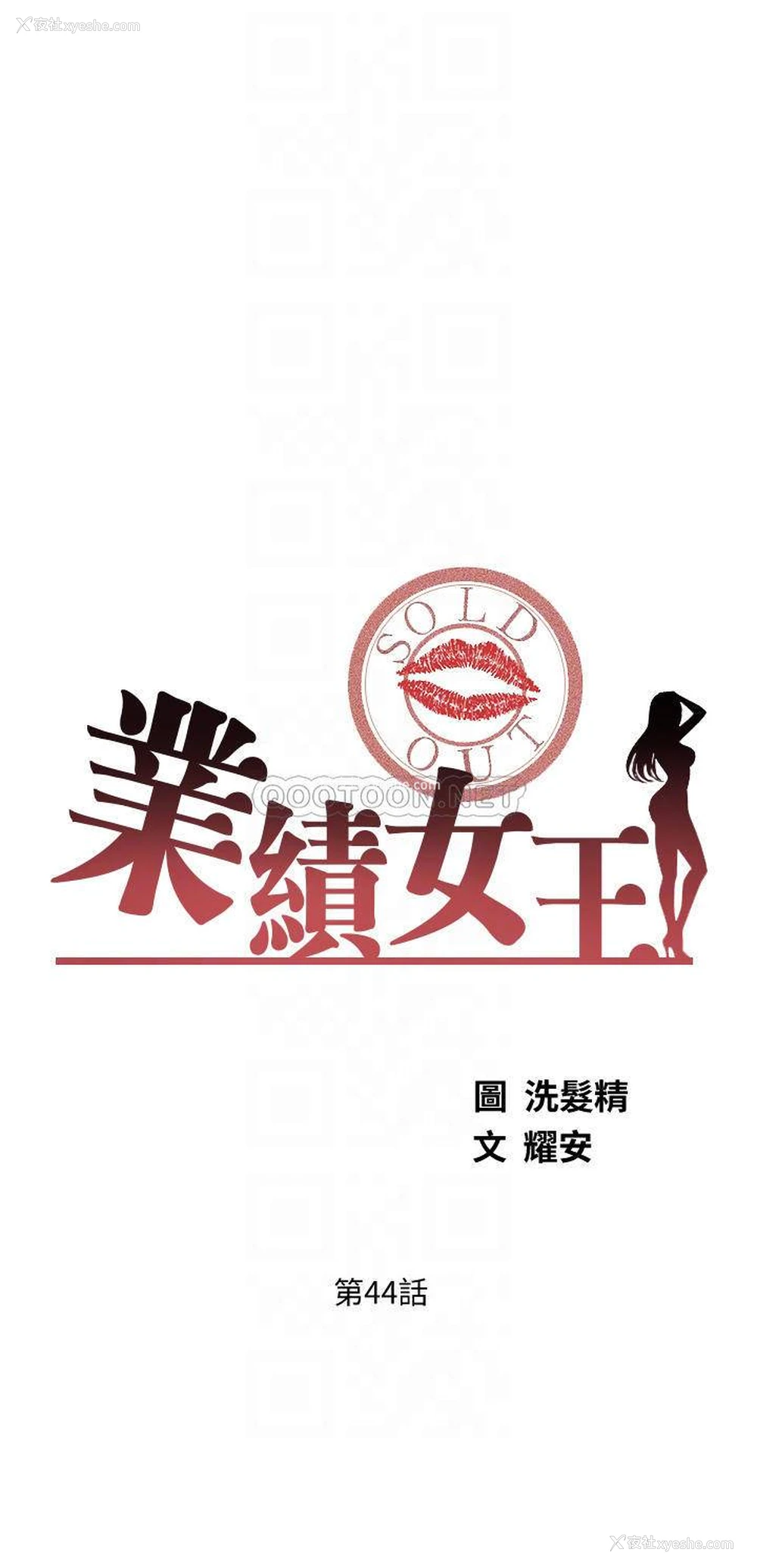 6P - 业绩女王