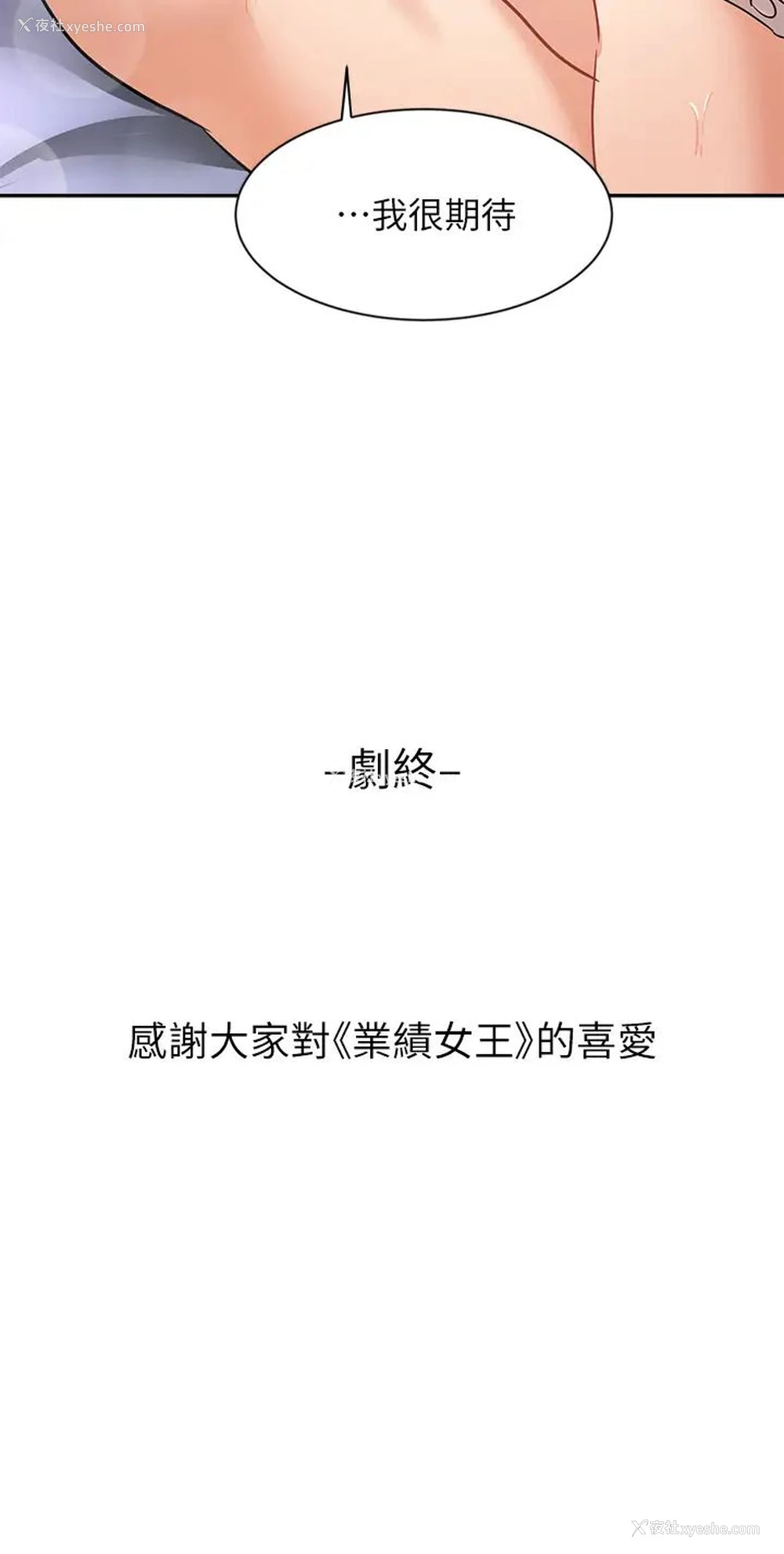 49P - 业绩女王