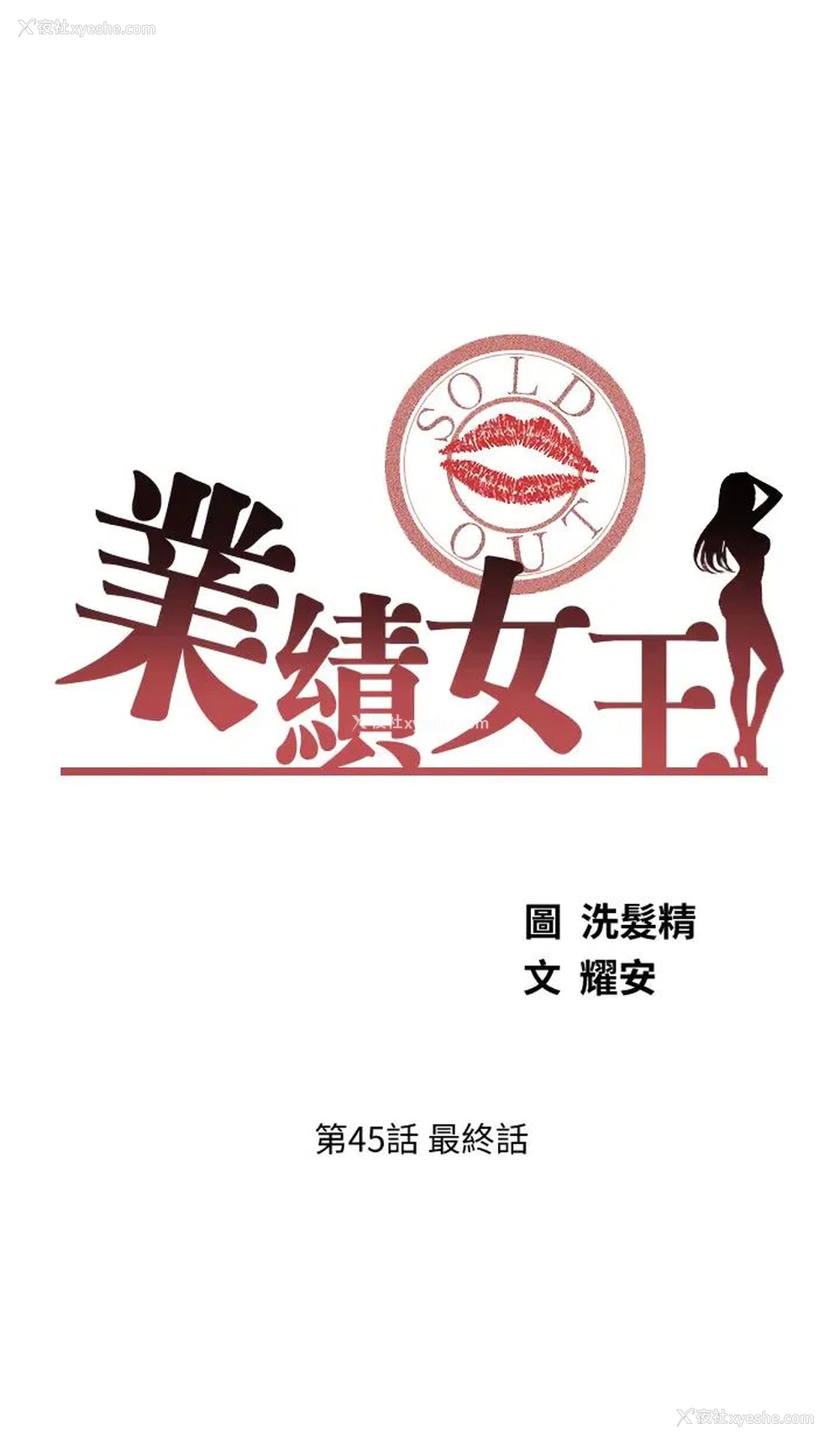 5P - 业绩女王