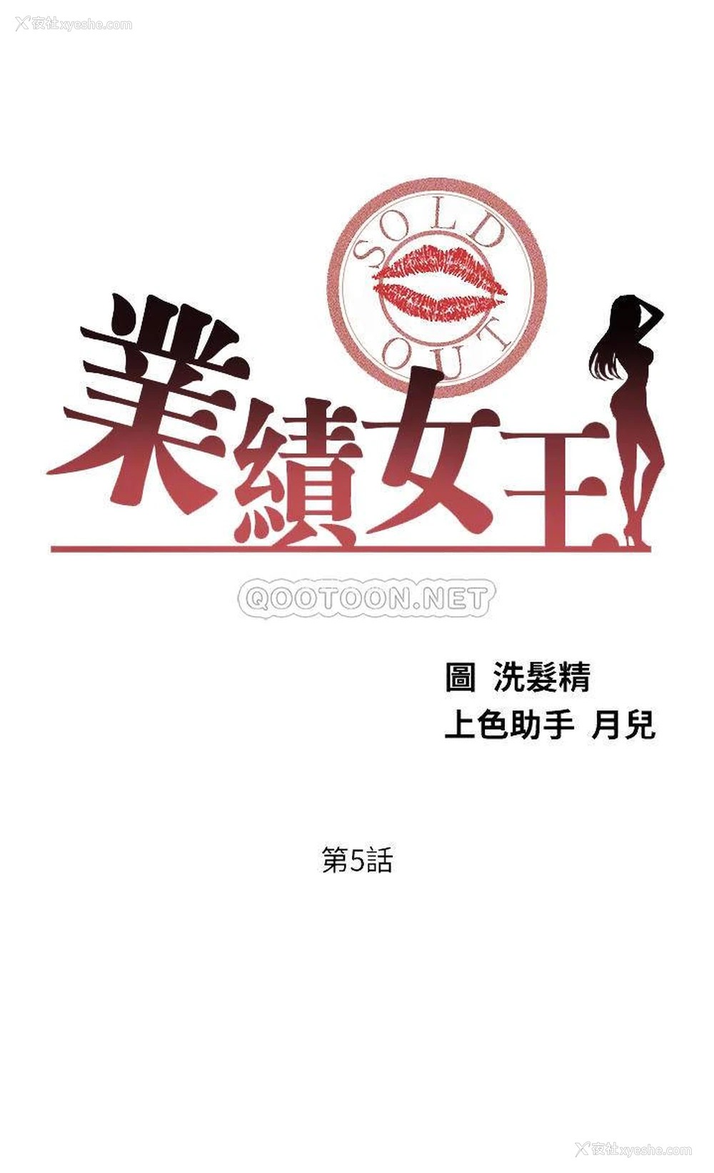 3P - 业绩女王