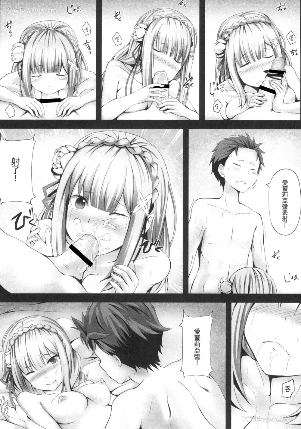 12P - [Ginhaha] ゼロから始まるエミリア攻略法 (Re:ゼロから始める异世界生活) [中国翻訳]