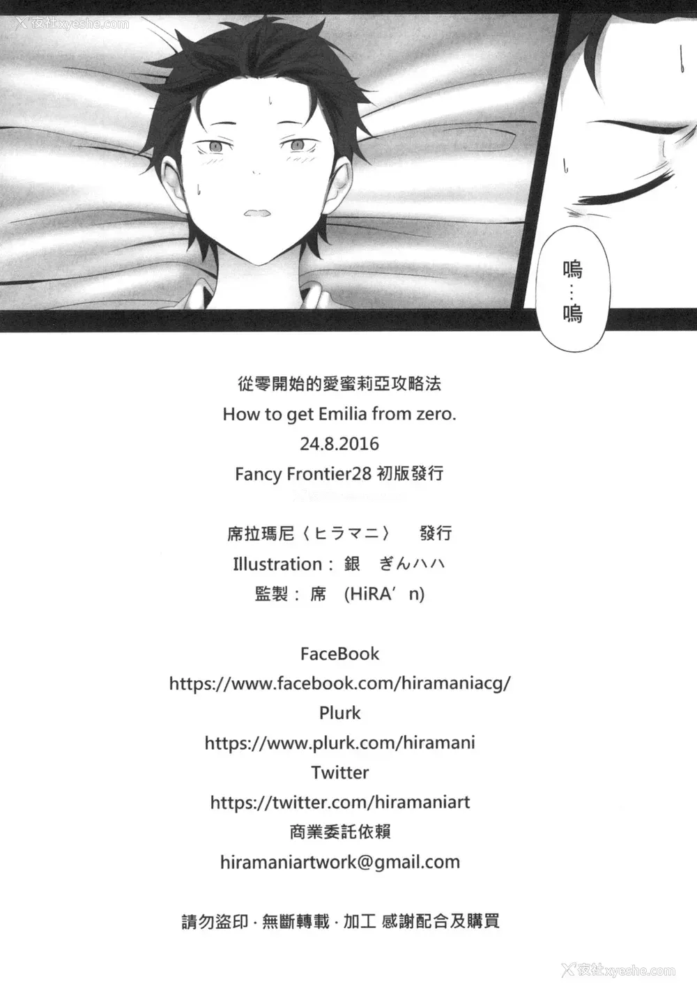 18P - [Ginhaha] ゼロから始まるエミリア攻略法 (Re:ゼロから始める异世界生活) [中国翻訳]