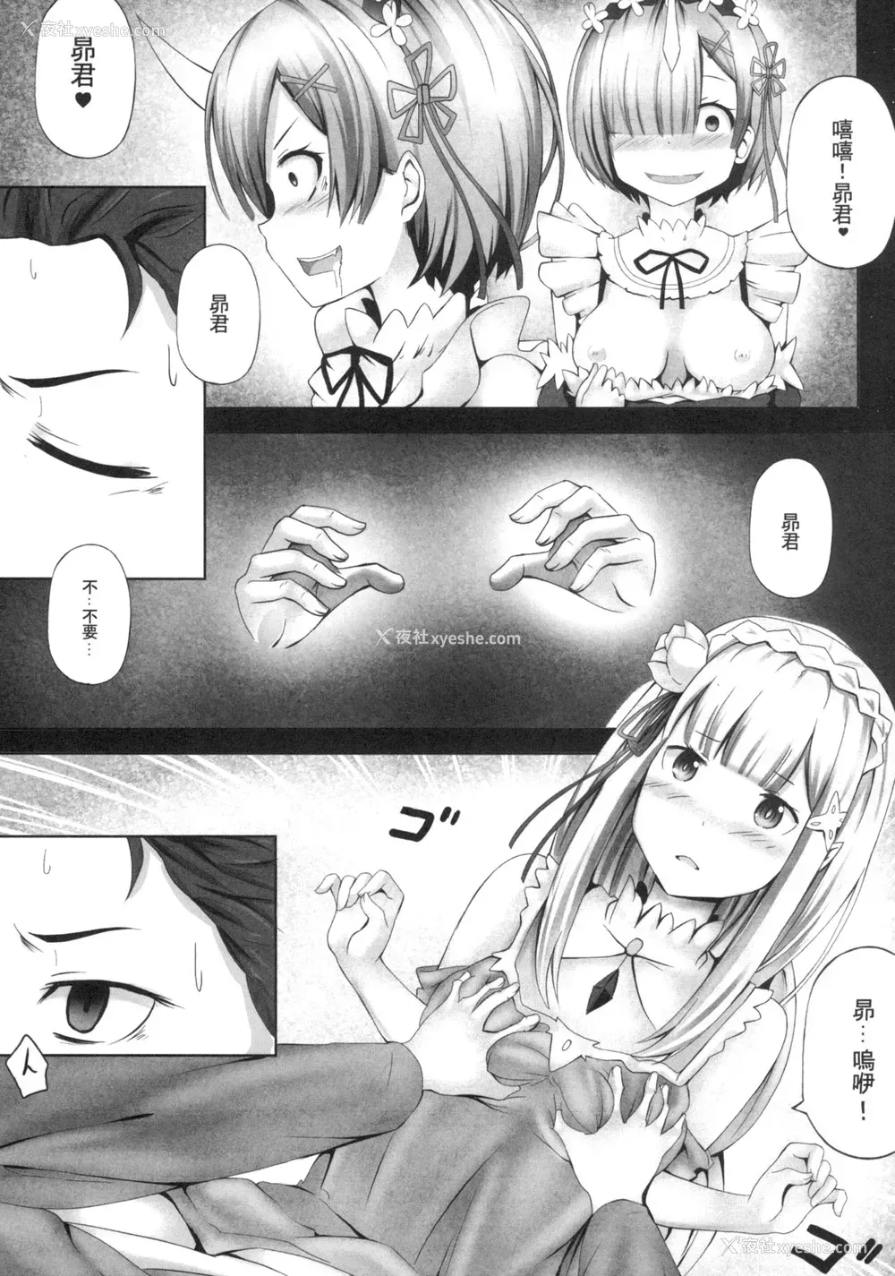 3P - [Ginhaha] ゼロから始まるエミリア攻略法 (Re:ゼロから始める异世界生活) [中国翻訳]
