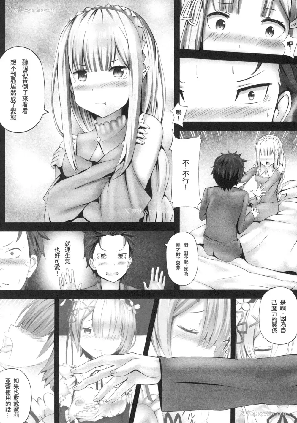 4P - [Ginhaha] ゼロから始まるエミリア攻略法 (Re:ゼロから始める异世界生活) [中国翻訳]