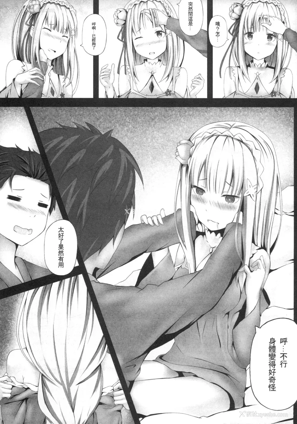 5P - [Ginhaha] ゼロから始まるエミリア攻略法 (Re:ゼロから始める异世界生活) [中国翻訳]