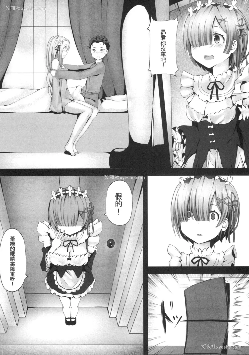 6P - [Ginhaha] ゼロから始まるエミリア攻略法 (Re:ゼロから始める异世界生活) [中国翻訳]