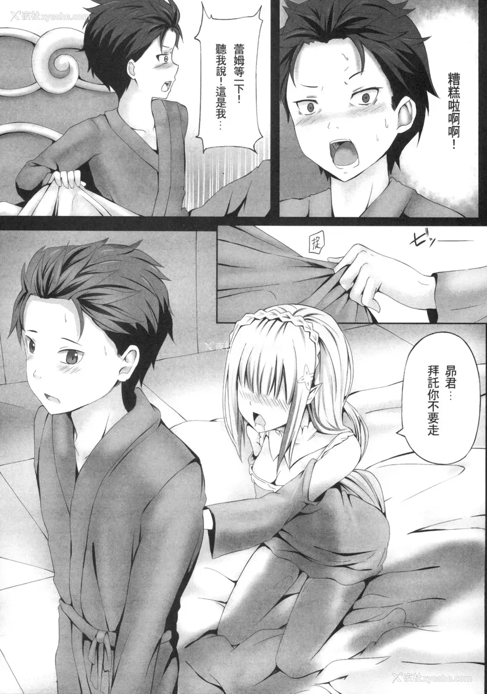7P - [Ginhaha] ゼロから始まるエミリア攻略法 (Re:ゼロから始める异世界生活) [中国翻訳]