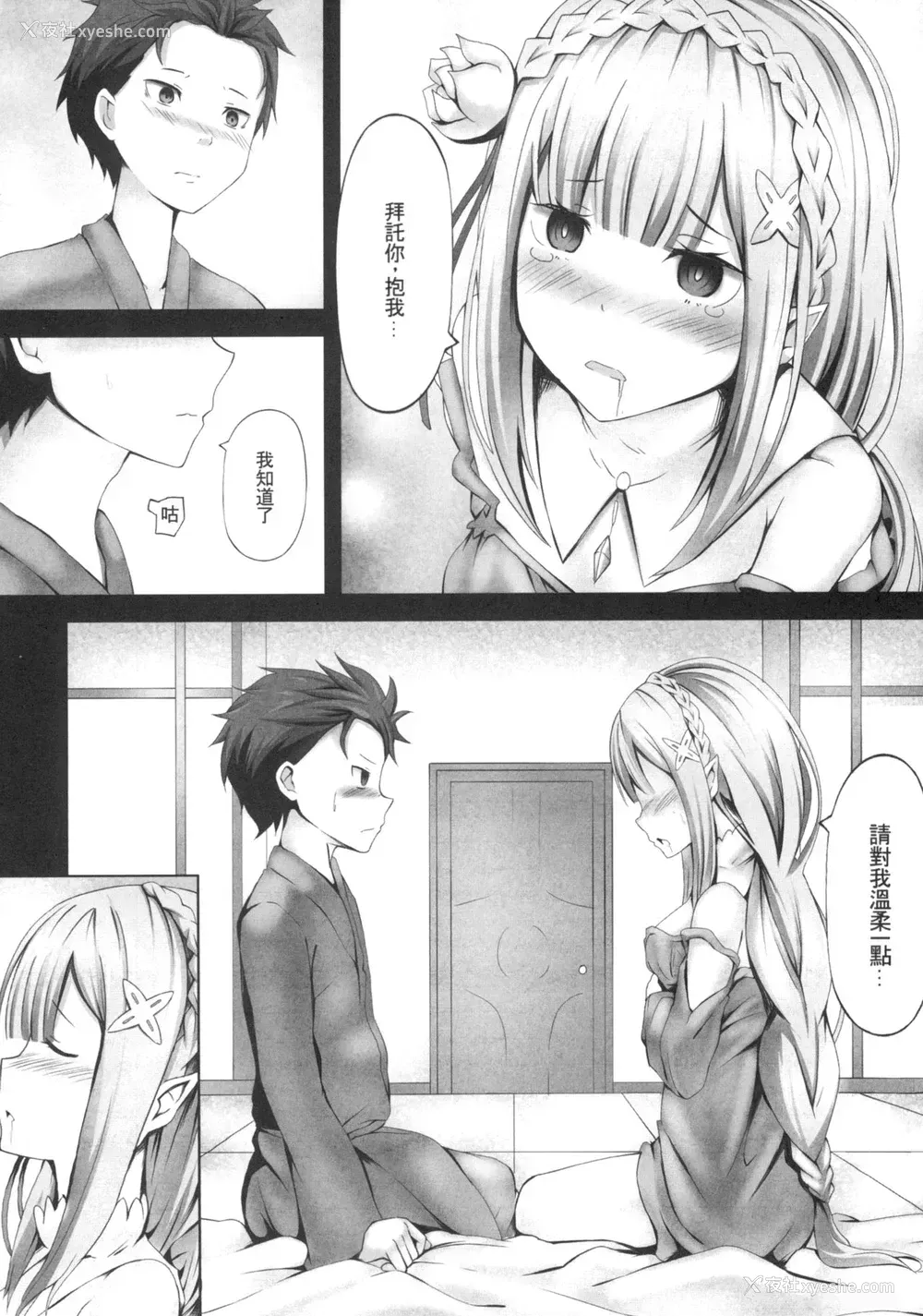 8P - [Ginhaha] ゼロから始まるエミリア攻略法 (Re:ゼロから始める异世界生活) [中国翻訳]
