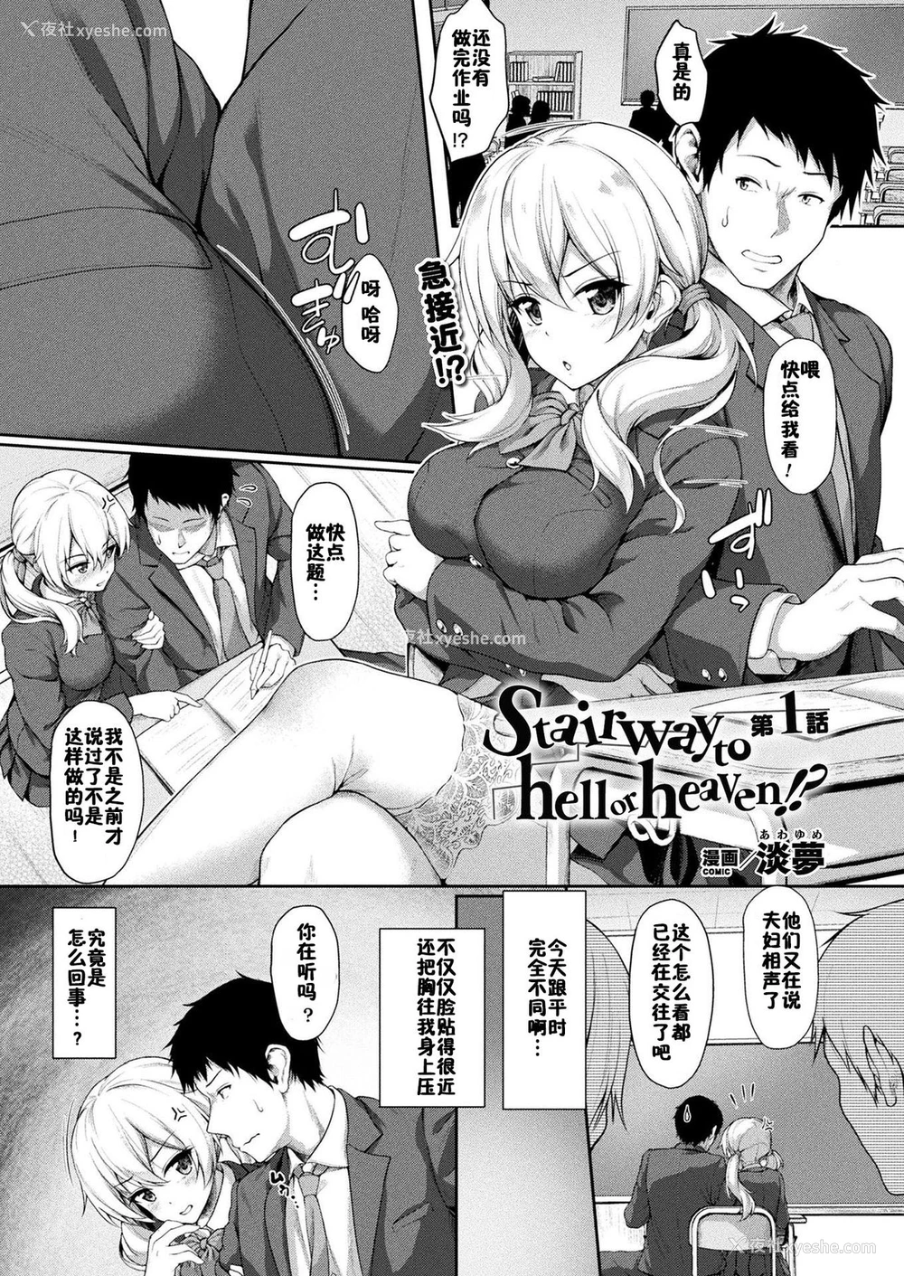1P - [淡梦] Stairway to hell or heaven!? 第1-2话 [中国翻訳] [DL版]