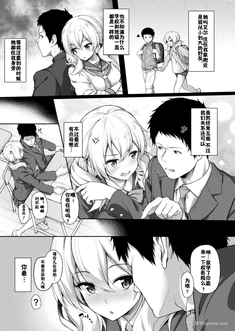 2P - [淡梦] Stairway to hell or heaven!? 第1-2话 [中国翻訳] [DL版]