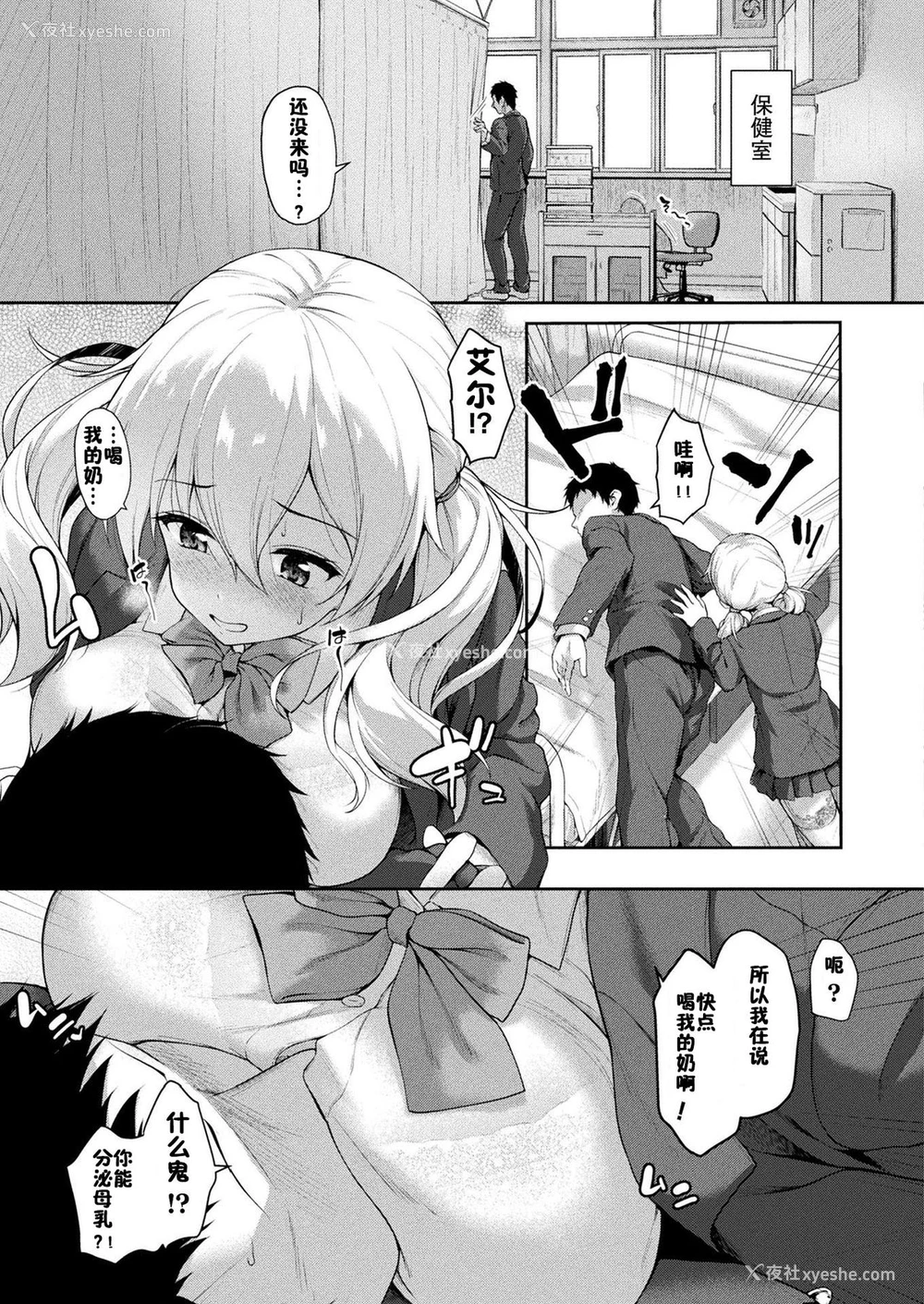 3P - [淡梦] Stairway to hell or heaven!? 第1-2话 [中国翻訳] [DL版]