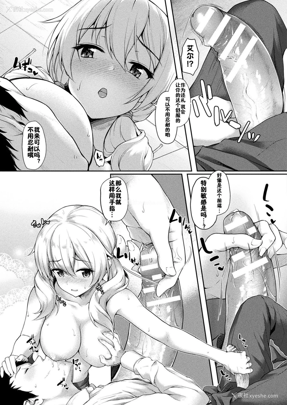 7P - [淡梦] Stairway to hell or heaven!? 第1-2话 [中国翻訳] [DL版]