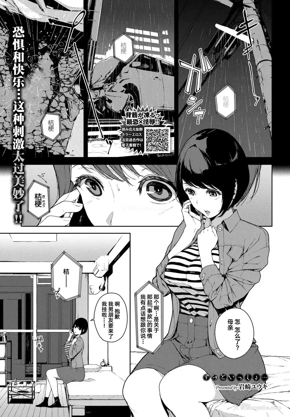 1P - [岩崎ユウキ] ずっといっしょ… (COMIC BAVEL 2018年10月号) [中国翻訳] [DL版]