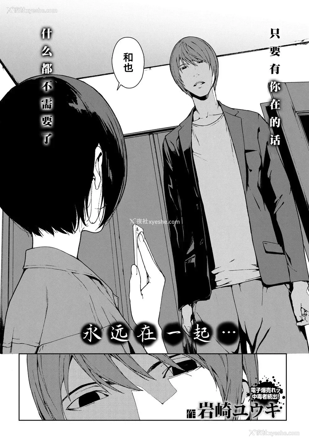 2P - [岩崎ユウキ] ずっといっしょ… (COMIC BAVEL 2018年10月号) [中国翻訳] [DL版]