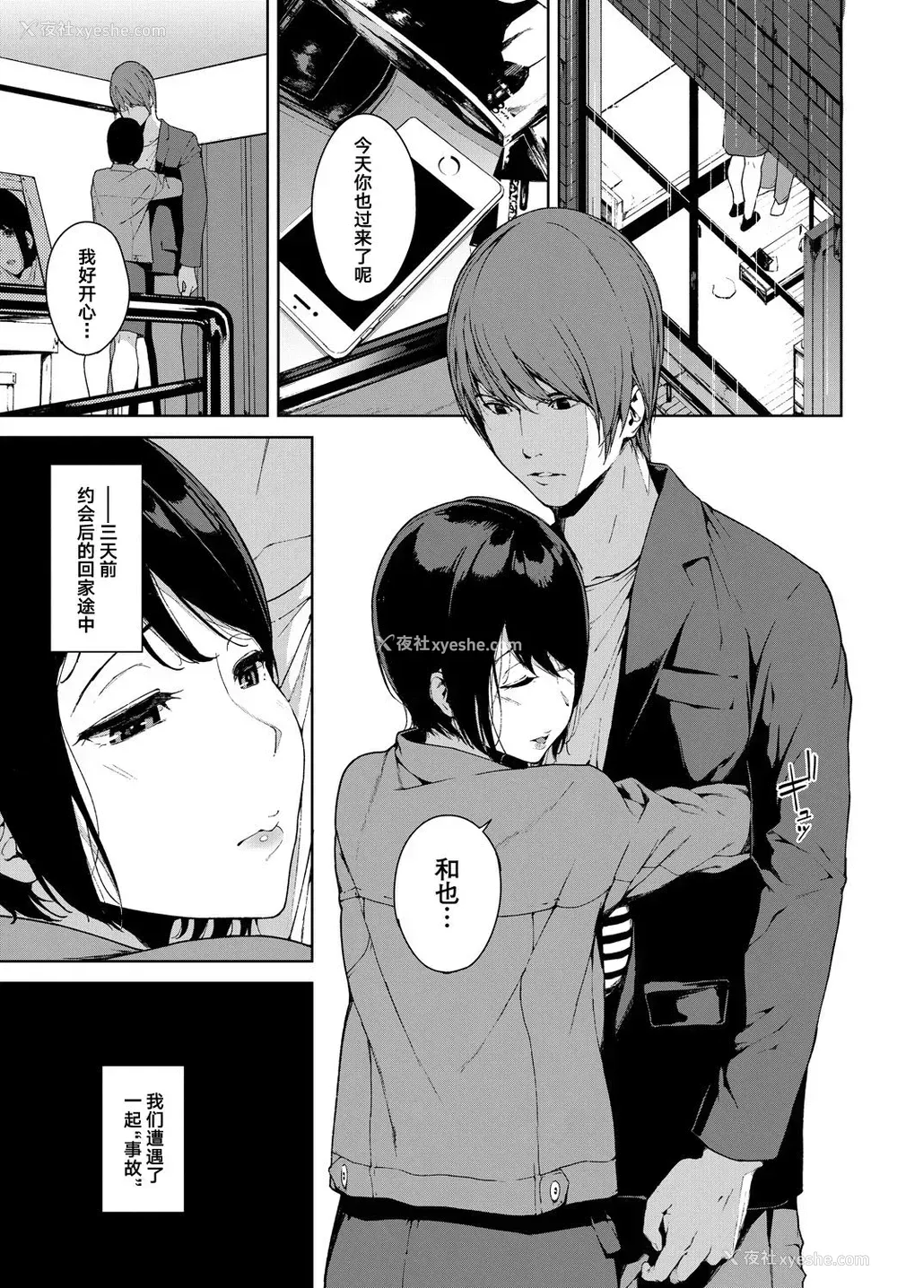 3P - [岩崎ユウキ] ずっといっしょ… (COMIC BAVEL 2018年10月号) [中国翻訳] [DL版]