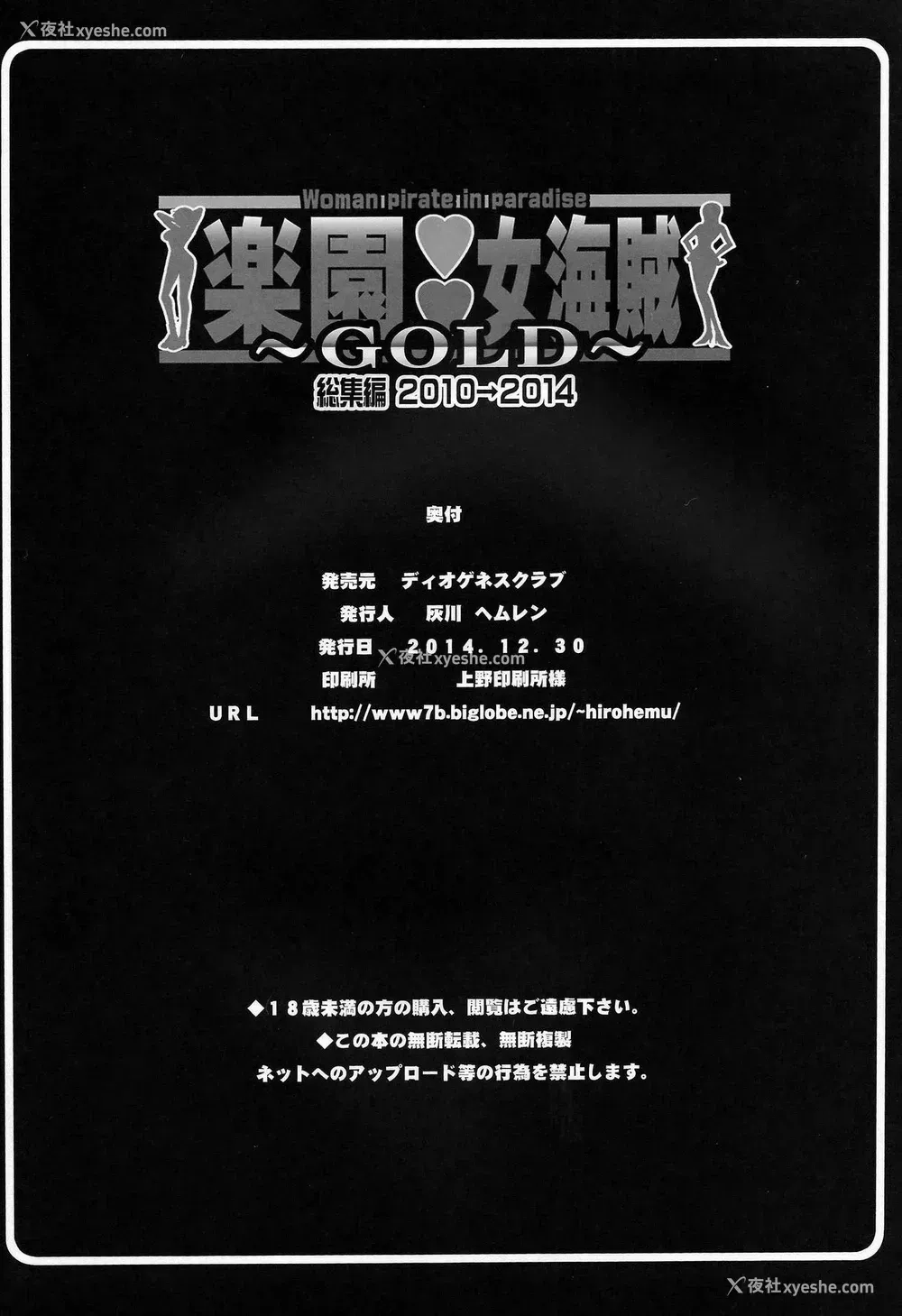 12P - (C87) [ディオゲネスクラブ (灰川ヘムレン)] 楽园女海贼総集编～GOLD～ (ワンピース) [中国翻訳]