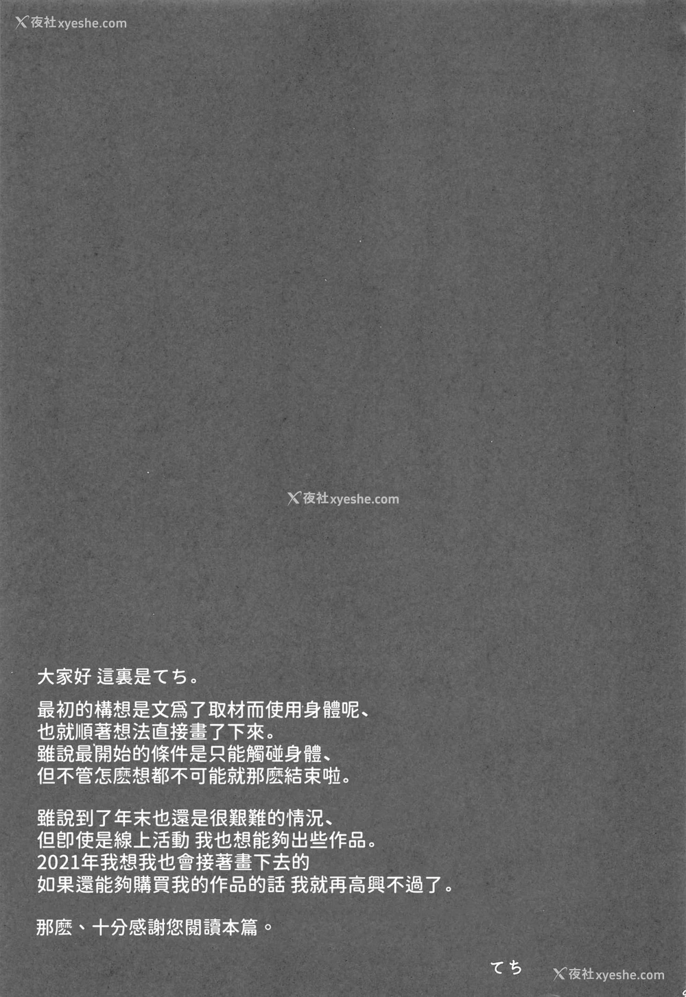 25P - (AC2) [てこめんち (てち)] 射命丸文はスクープのために (东方Project) [中国翻訳]