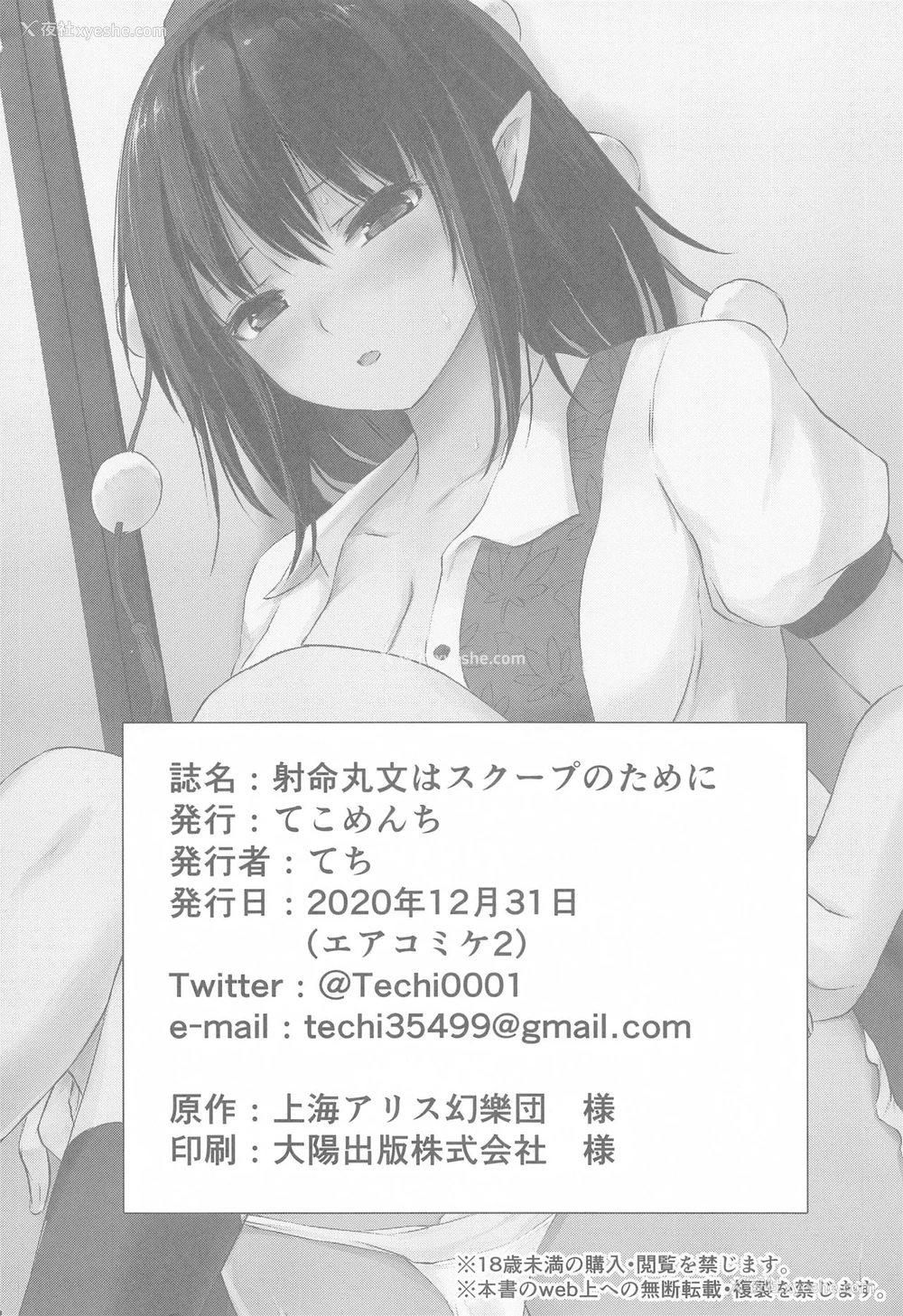 26P - (AC2) [てこめんち (てち)] 射命丸文はスクープのために (东方Project) [中国翻訳]