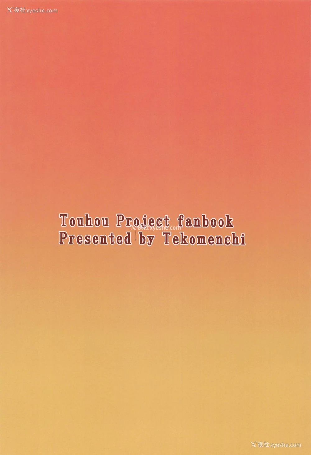27P - (AC2) [てこめんち (てち)] 射命丸文はスクープのために (东方Project) [中国翻訳]