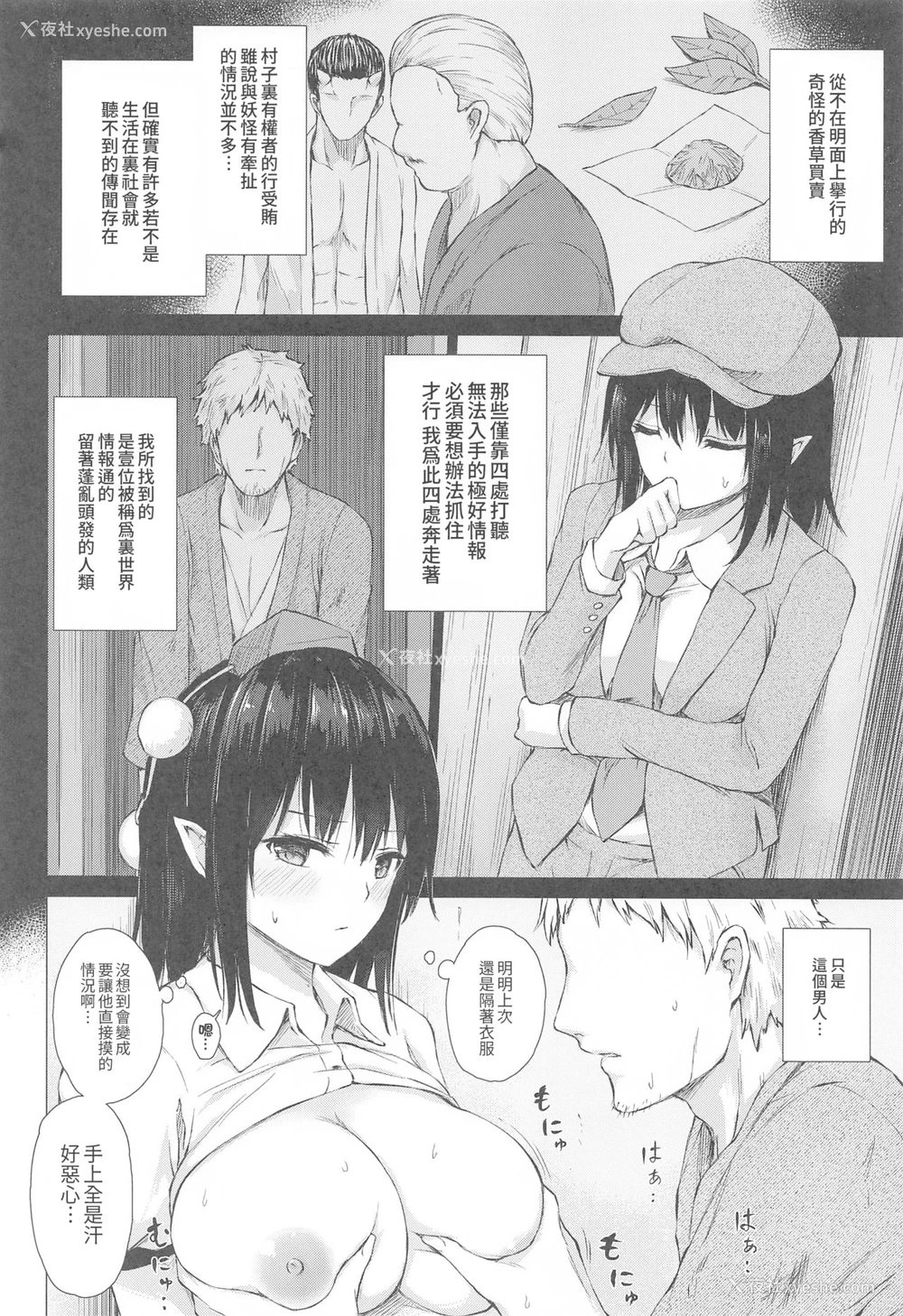 4P - (AC2) [てこめんち (てち)] 射命丸文はスクープのために (东方Project) [中国翻訳]