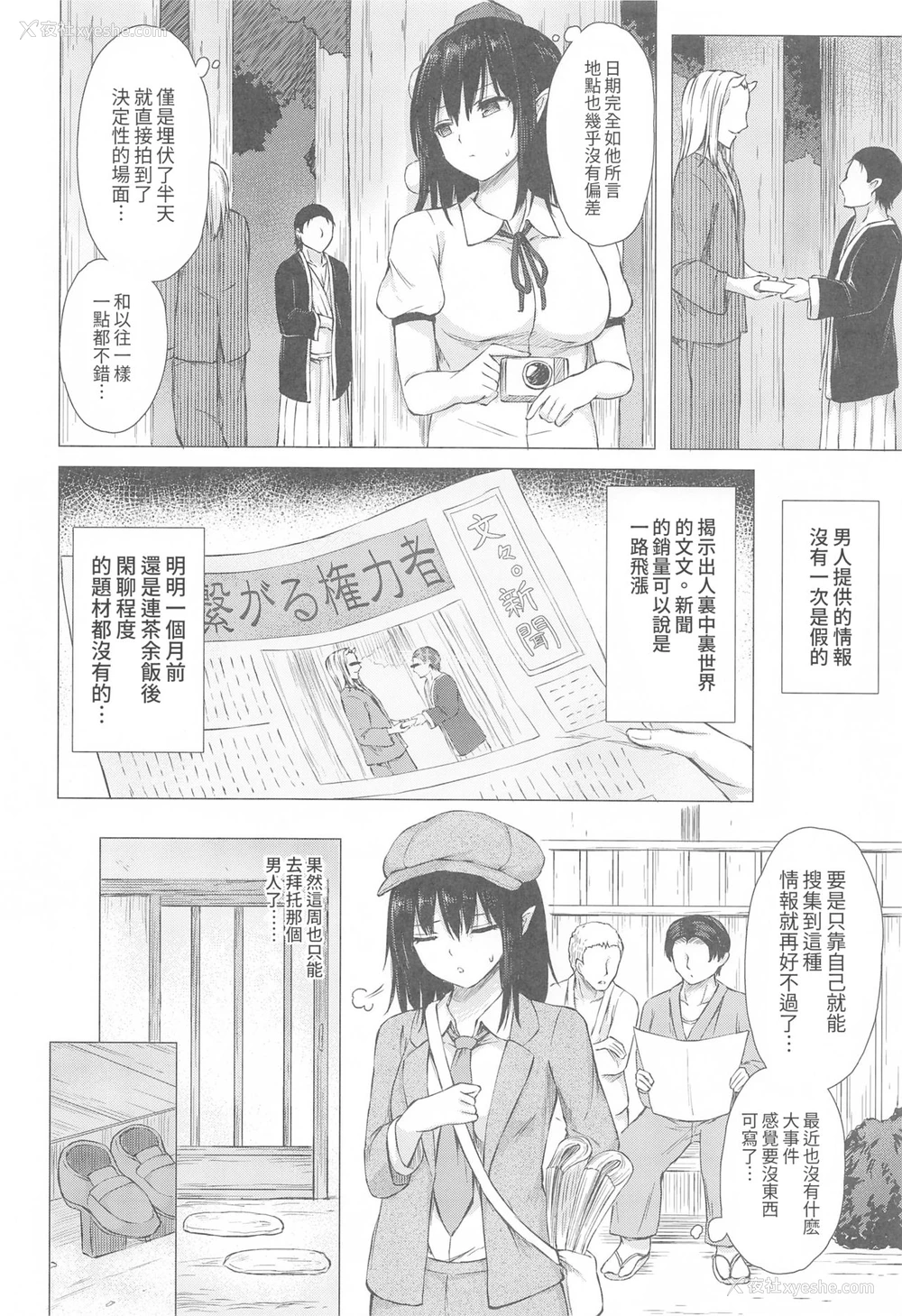 6P - (AC2) [てこめんち (てち)] 射命丸文はスクープのために (东方Project) [中国翻訳]