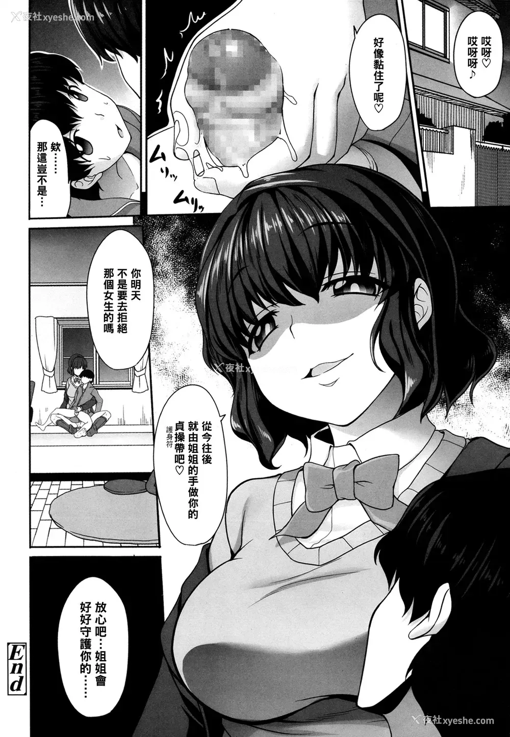 16P - [木铃カケル] 姉の手の中で踊れ! (ガールズフォーム Vol.05) [中国翻訳]