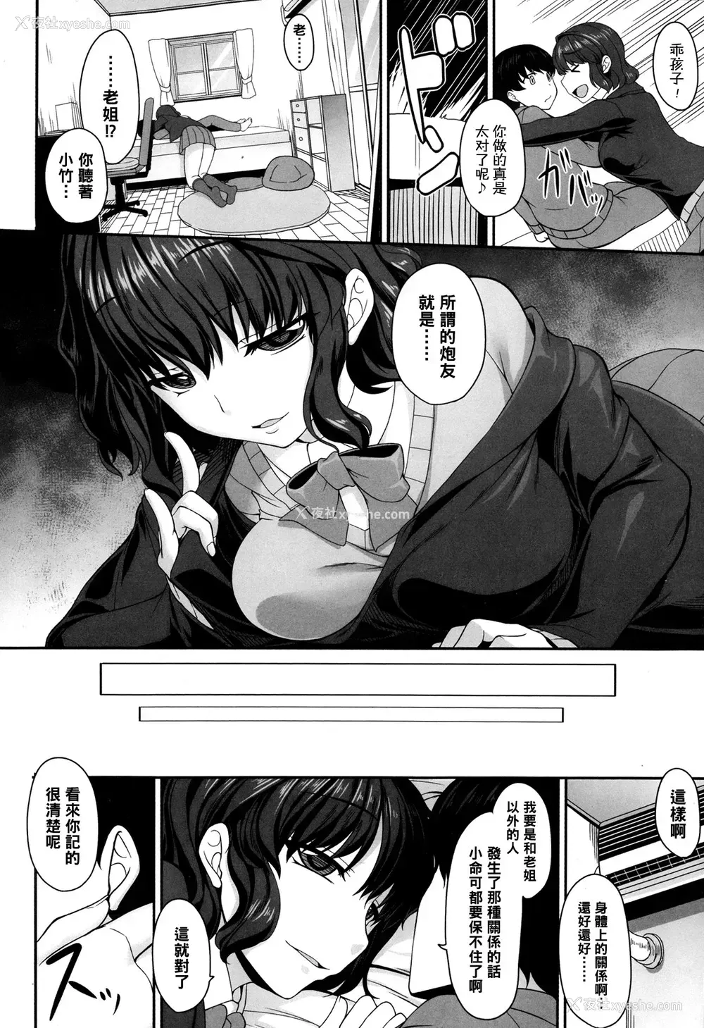 2P - [木铃カケル] 姉の手の中で踊れ! (ガールズフォーム Vol.05) [中国翻訳]
