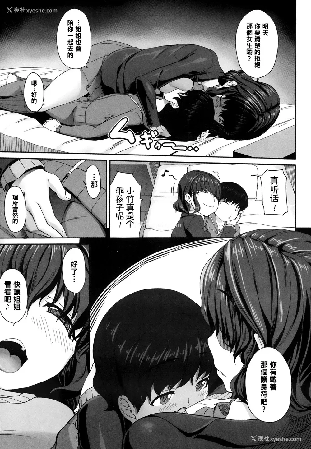 3P - [木铃カケル] 姉の手の中で踊れ! (ガールズフォーム Vol.05) [中国翻訳]