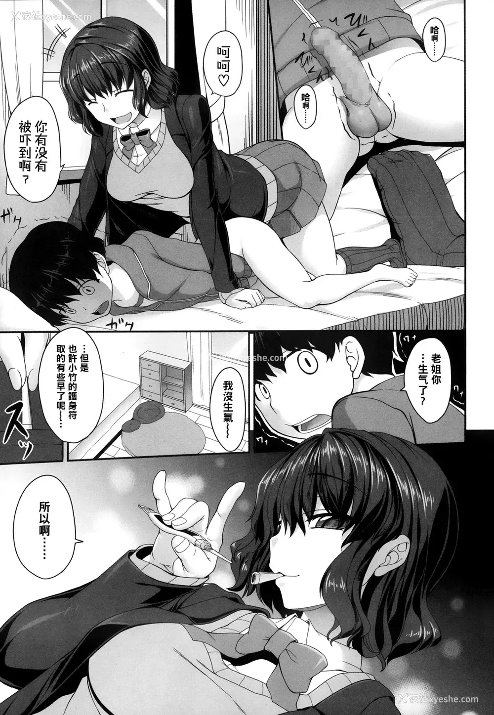 9P - [木铃カケル] 姉の手の中で踊れ! (ガールズフォーム Vol.05) [中国翻訳]