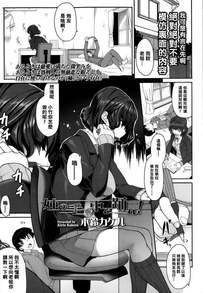 [木铃カケル] 姉の手の中で踊れ! (ガールズフォーム Vol.05) [中国翻訳]
