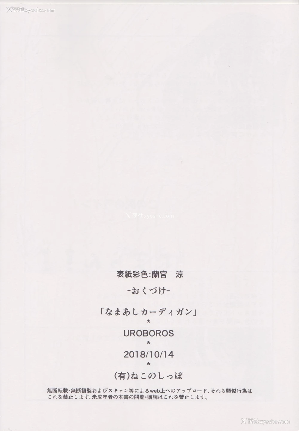 13P - (COMIC1☆14) [UROBOROS (うたたねひろゆき)] なまあしカーディガン (SSSS.GRIDMAN) [中国翻訳]