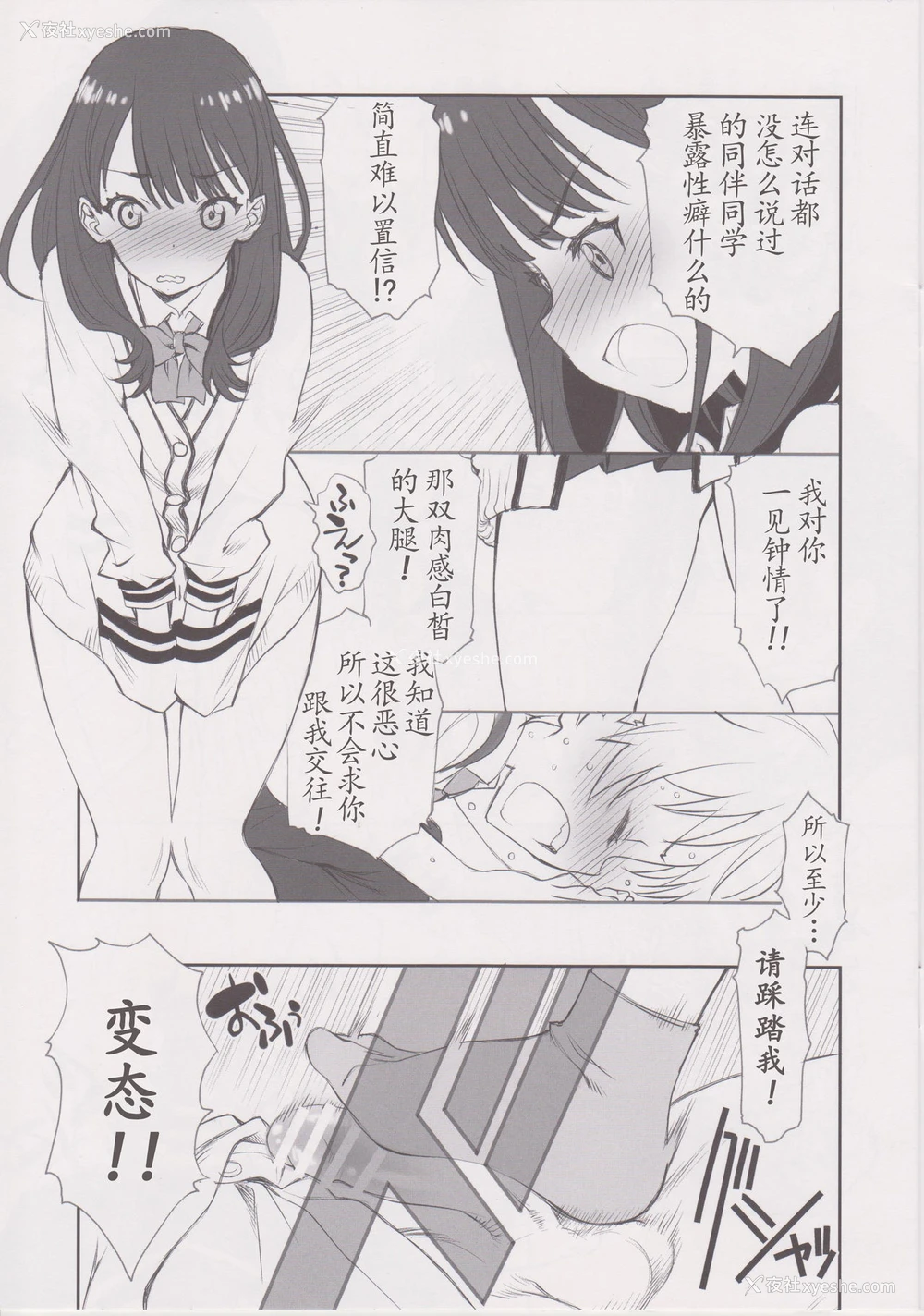 4P - (COMIC1☆14) [UROBOROS (うたたねひろゆき)] なまあしカーディガン (SSSS.GRIDMAN) [中国翻訳]