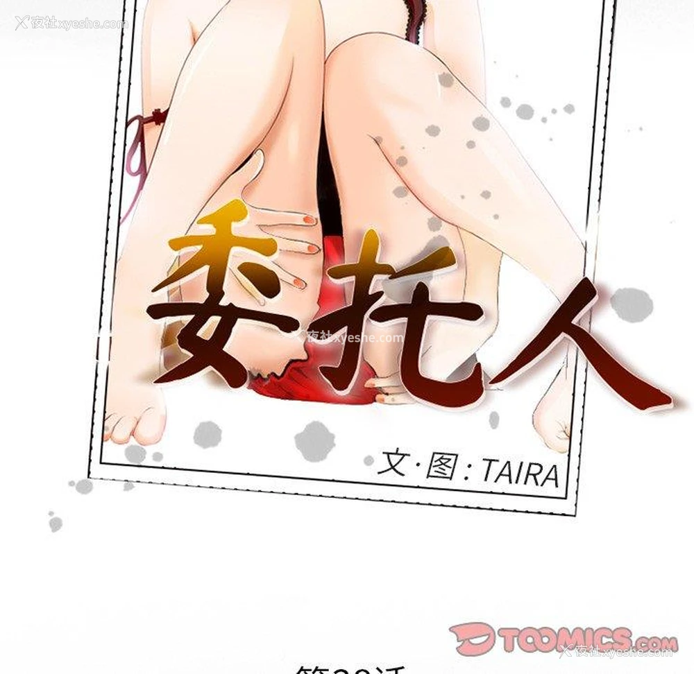 39P - 委托人