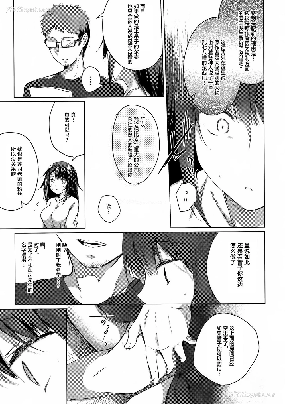 10P - (C96) [ひらひら (ひらり)] コ○ティア出张编集部に行った日から妻の様子が… [中国翻訳]