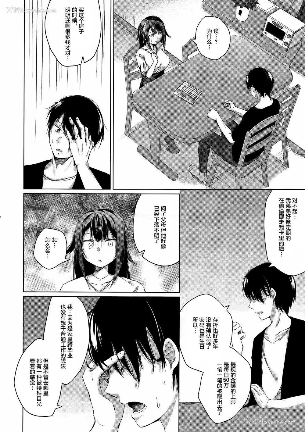 13P - (C96) [ひらひら (ひらり)] コ○ティア出张编集部に行った日から妻の様子が… [中国翻訳]