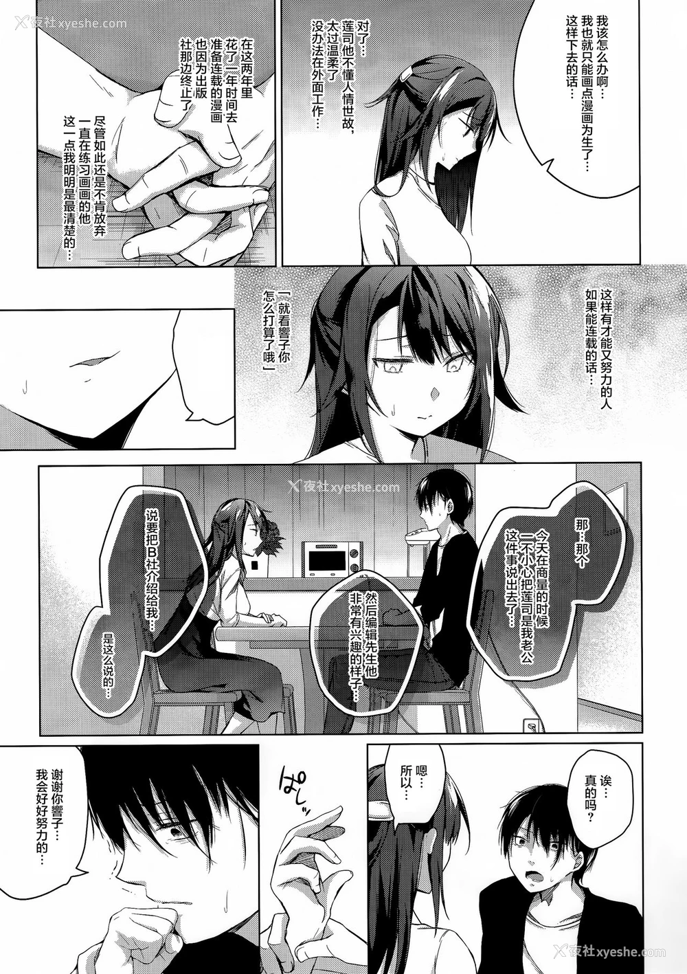 14P - (C96) [ひらひら (ひらり)] コ○ティア出张编集部に行った日から妻の様子が… [中国翻訳]