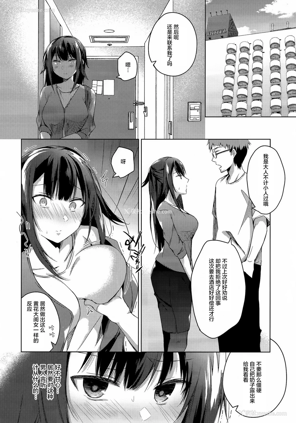 15P - (C96) [ひらひら (ひらり)] コ○ティア出张编集部に行った日から妻の様子が… [中国翻訳]