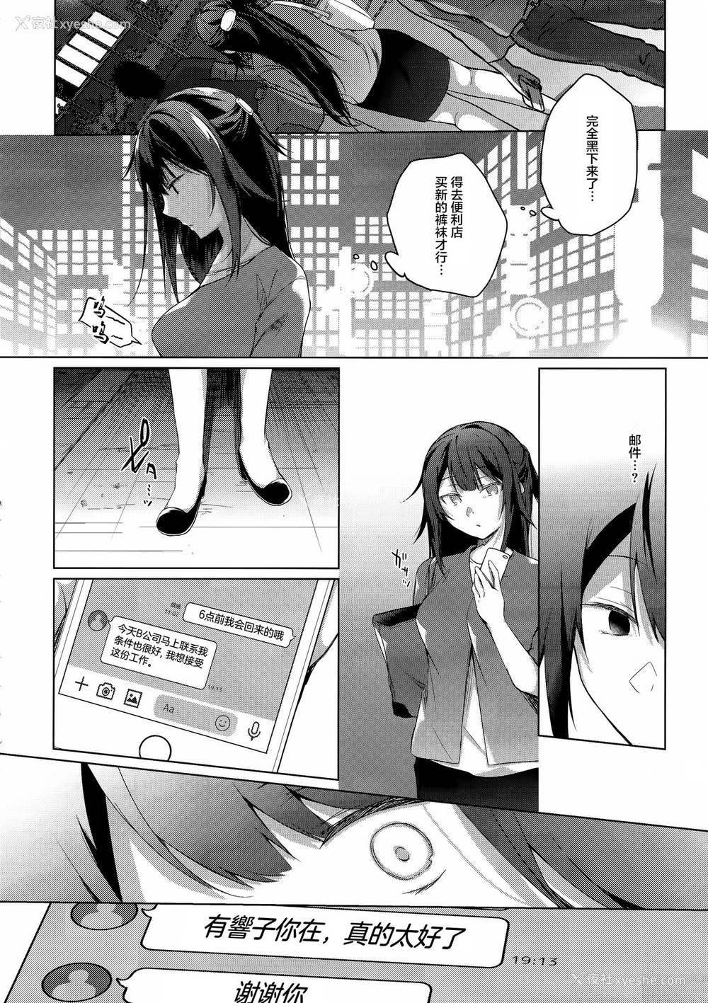 37P - (C96) [ひらひら (ひらり)] コ○ティア出张编集部に行った日から妻の様子が… [中国翻訳]