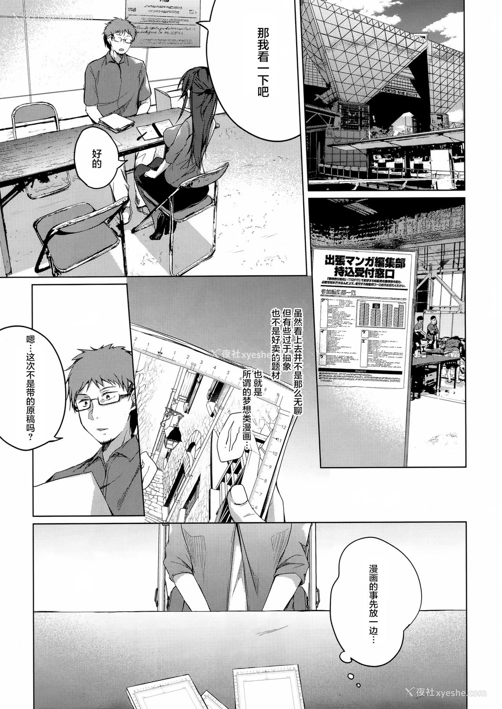 4P - (C96) [ひらひら (ひらり)] コ○ティア出张编集部に行った日から妻の様子が… [中国翻訳]