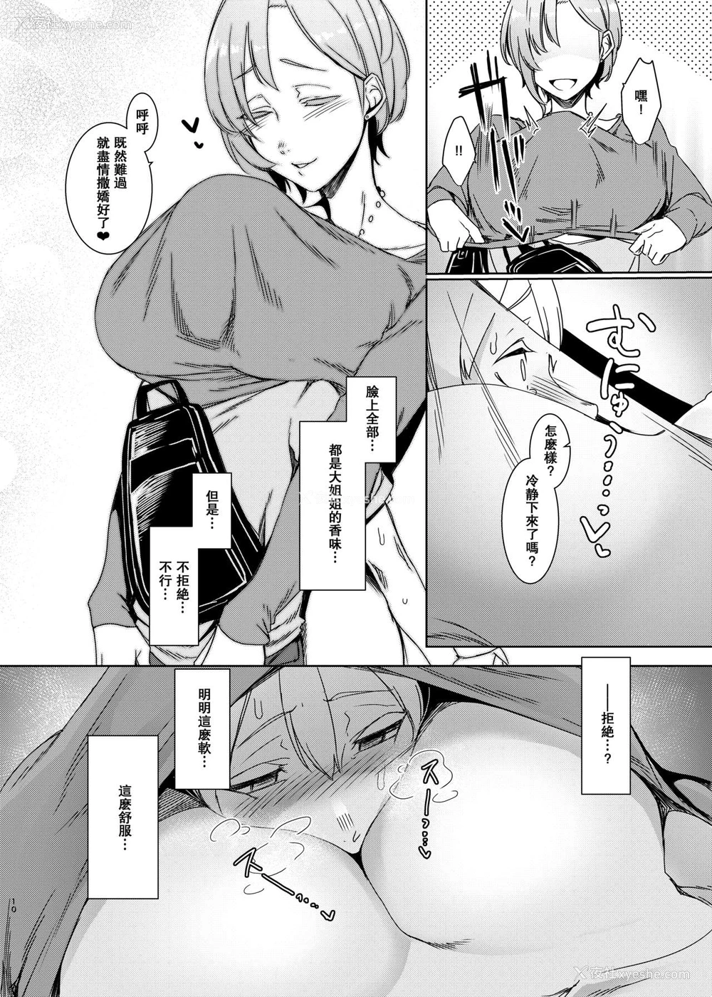 11P - [南方ヒトガクシキ (仲村レグラ)] 魔魅の廻 [中国翻訳] [DL版]